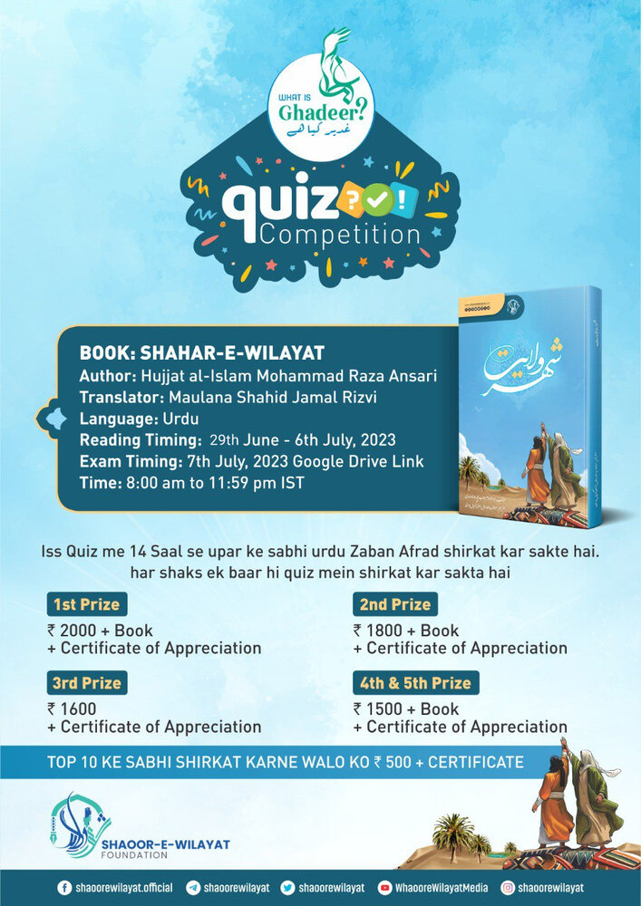 عالمی پیمانے پر اردو زبان میں آنلائن کتابخوانی کے انعامی مقابلہ انعقاد