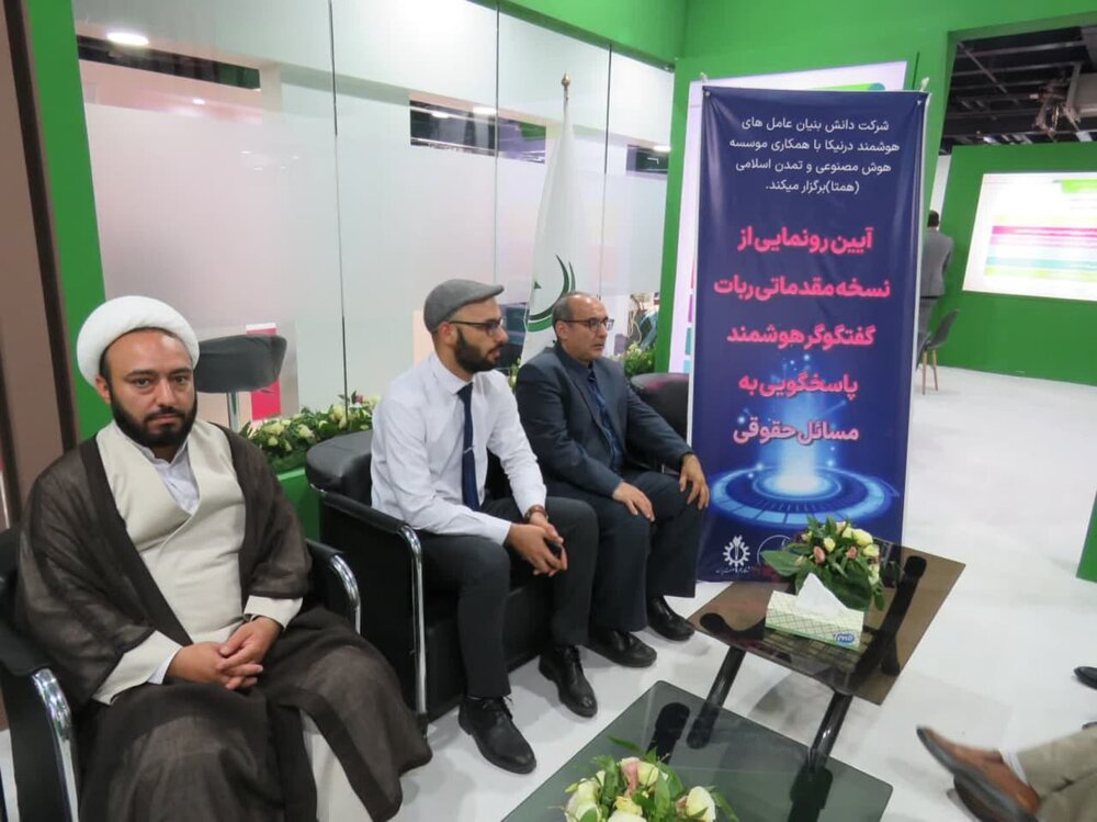 رونمایی از گفتگوگر هوشمند مسائل حقوقی