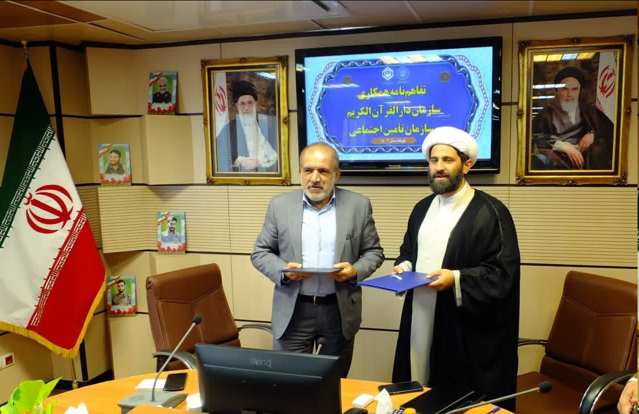 امضای تفاهم نامه همکاری سازمان دارالقرآن و تأمین اجتماعی+ عکس