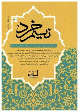 ارتقای رتبه علمی دو فصلنامه نسیم خرد