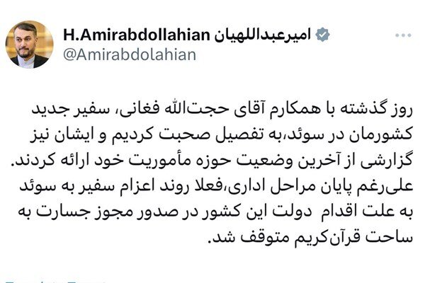 اعزام سفیر ایران به سوئد متوقف شد