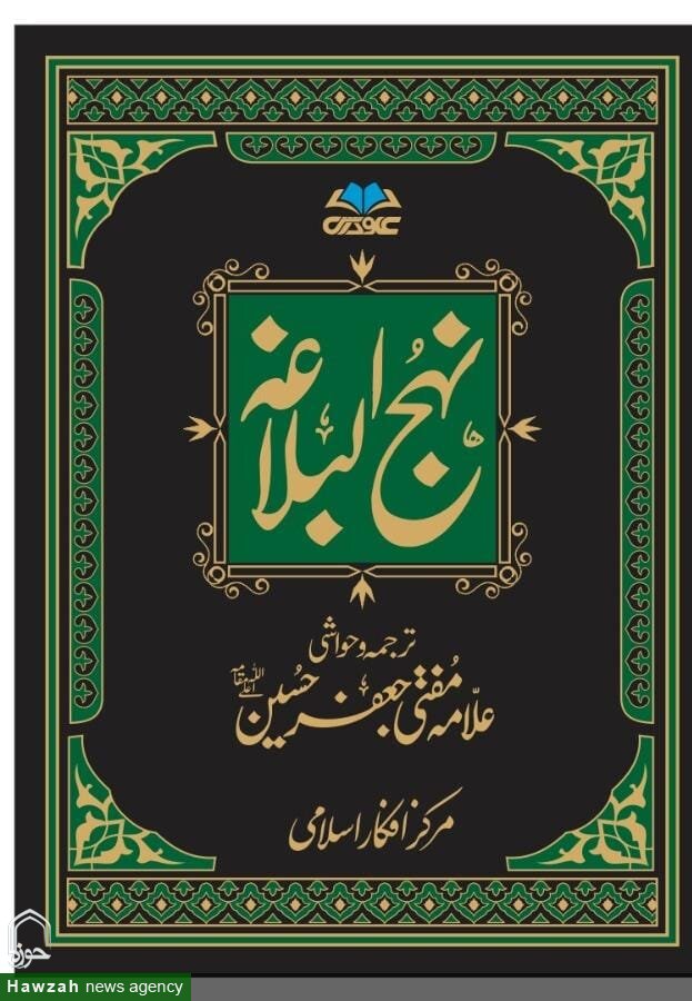اعلان ولایت کے ایام میں امیر ولایت کی کتاب ولایت سے واقفیت