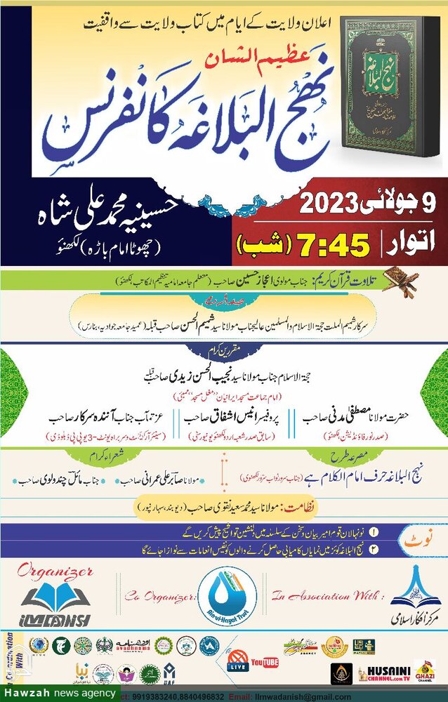 اعلان ولایت کے ایام میں امیر ولایت کی کتاب ولایت سے واقفیت