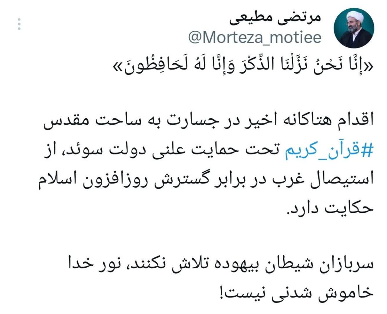 سربازان شیطان بیهوده تلاش نکنند، نور خدا خاموش شدنی نیست!