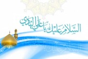 امام علی النقی (ہادی) علیہ السلام سے منقول زیارت غدیریہ کی اہمیت