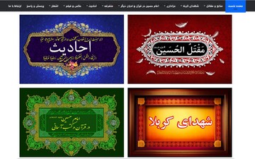سایت امام حسین(ع)-کربلا در دسترس علاقه‌مندان قرار گرفت