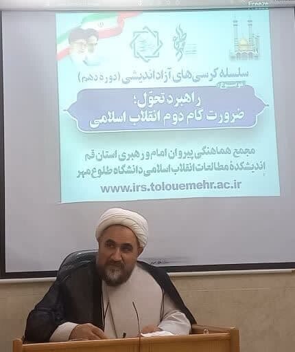 سطوح ولایههای« تحوّل» درانقلاب اسلامی