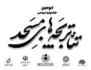 دومین جشنواره «تئاتر بچه‌های مسجد» در کاشان برگزار می شود