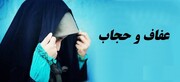 شهدا در خون غلطیدند تا حجاب و کرامت زن ایرانی حفظ شود