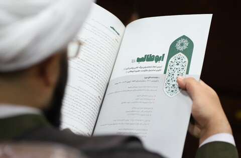 تصاویر/ آیین رونمایی از ویژه نامه ابوطالب