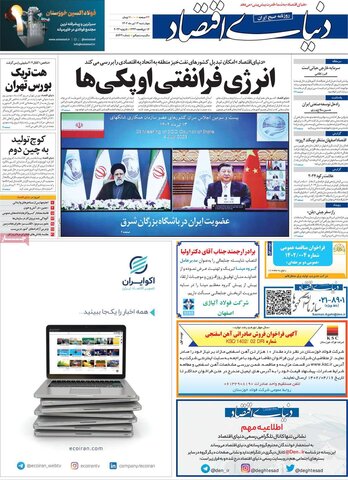 صفحه اول روزنامه‌های چهارشنبه 14 تیر ماه