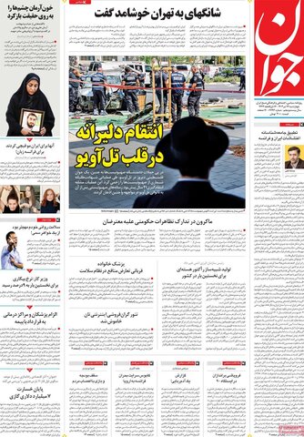 صفحه اول روزنامه‌های چهارشنبه 14 تیر ماه