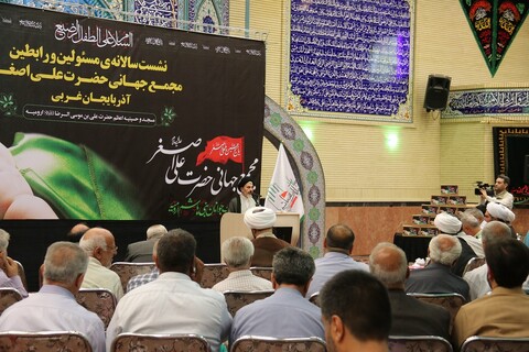 تصاویر/ نشست سالانه مجمع جهانی حضرت علی اصغر در ارومیه
