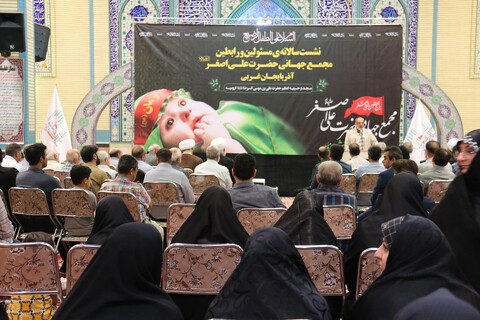 تصاویر/ نشست سالانه مجمع جهانی حضرت علی اصغر در ارومیه