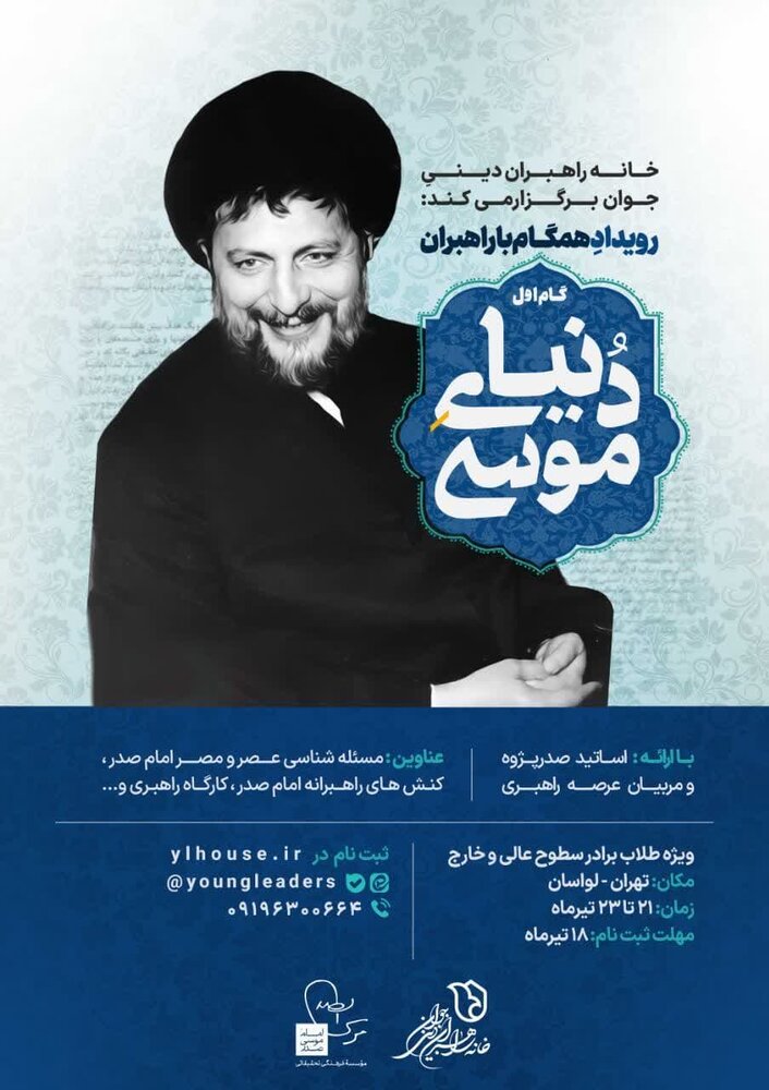 نخستین رویداد طلبگی «همگام با راهبران» برگزار میشود