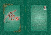 "تلاوت حقه قرآن " وارد بازار نشر شد