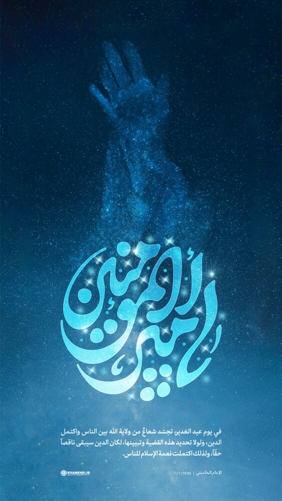 تصميم/ شعاعٌ من ولاية الله