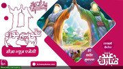 18 ज़िलहिज्जा 1444 - 7 जुलाई 2023