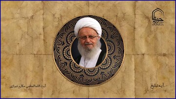 پادکست صوتی | "آیه تبلیغ" در بیان آیت‌الله العظمی مکارم