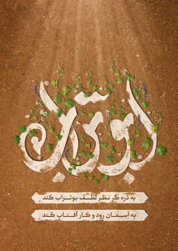 فیلم| اهمیت عیادت از بیماران در روز عید غدیر