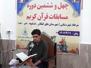 اعلام نتایج مرحله شهرستانی مسابقات قرآن شهرستان های جنوب بوشهر