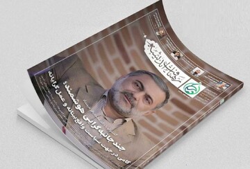 پنجمین شماره فصلنامۀ رهیافت اندیشه منتشر شد + دانلود