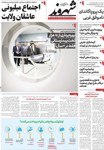 صفحه اول روزنامه‌های شنبه 17 تیر ماه