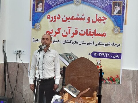 مسابقات قرآن کریم شهرستان های جنوب استان بوشهر