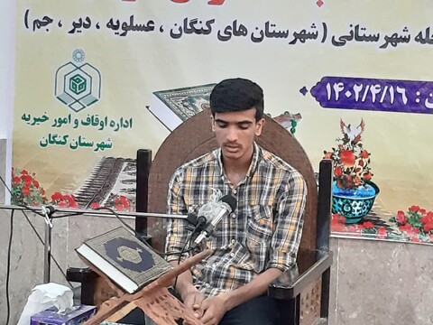 مسابقات قرآن کریم شهرستان های جنوب استان بوشهر