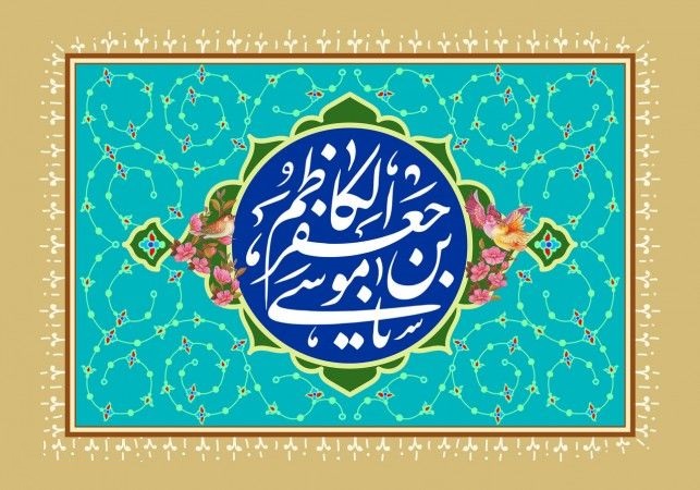 نقش اجتماعی بانو حمیده مصفا، مادر امام کاظم(ع)