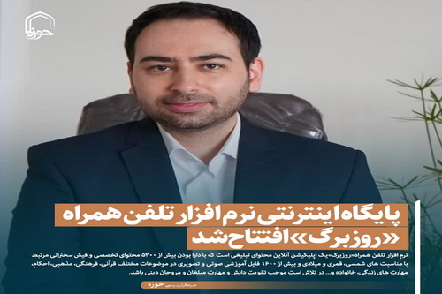 عکس نوشت| پایگاه اینترنتی نرم افزار تلفن همراه «روزبرگ»افتتاح شد