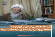 عکس نوشت| آیت‌الله العظمی فیاض بر لزوم توجه به تحقیق و نشر میراث علمای شیعه تأکید کردند