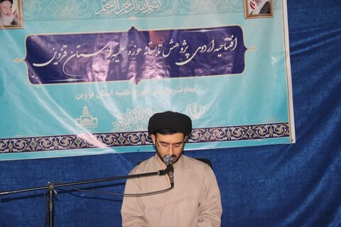 تصاویر / افتتاحیه اردوی پژوهشی تابستانه طلاب مدارس علمیه استان قزوین