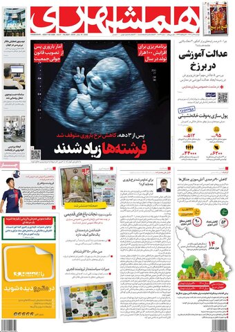 صفحه اول روزنامه‌های دوشنبه 19 تیر ماه