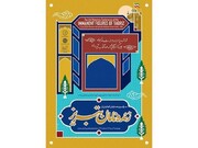 سومین همایش تجلیل از «زنده نامان تبریز» برگزار می شود