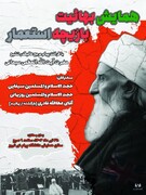 برگزاری همایش علمی "بهائیت بازیچه استعمار" در تبریز