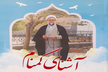 «آشنای گمنام»؛ کتابی برای تکریم یک استاد