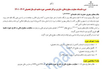 فراخوان همکاری و تدریس دوره تابستانه حوزه علمیه قم اعلام شد