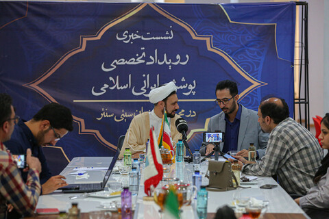 نشست خبری رویداد تخصصی پوشش ایرانی اسلامی
