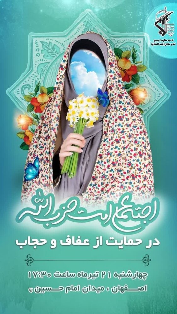 برگزاری اجتماع بزرگ خانوادگی ریحانه؛ اصفهان تمام قد در حمایت از عفاف و حجاب می ایستد