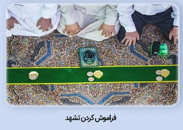 احکام شرعی | فراموش کردن تشهد