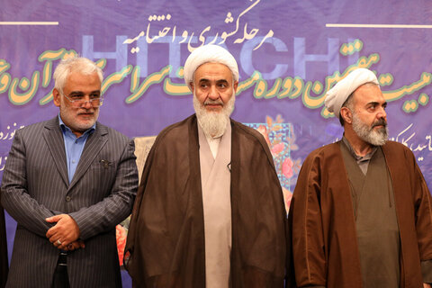 اتصاویر /ا ختتامیه مسابقات سراسری قرآن و عترت دانشگاه آزاد اسلامی کشور با حضور نماینده ولی فقیه در قزوین