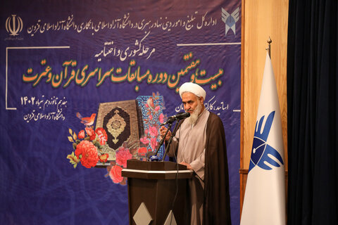 اتصاویر /ا ختتامیه مسابقات سراسری قرآن و عترت دانشگاه آزاد اسلامی کشور با حضور نماینده ولی فقیه در قزوین