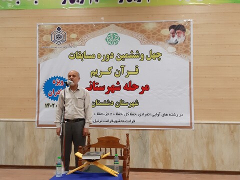 مسابقات قرآن کریم در شهرستان دشتستان