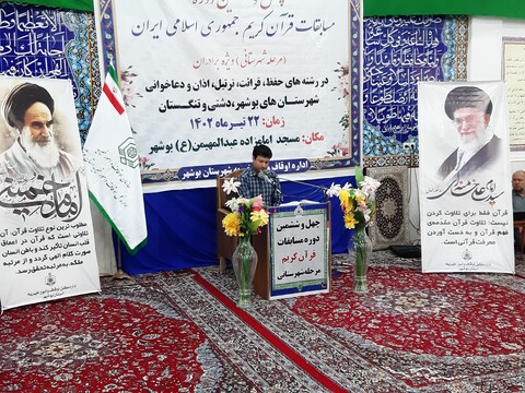 مسابقات قرآن کریم مرحله شهرستانی بوشهر، دشتی و تنگستان