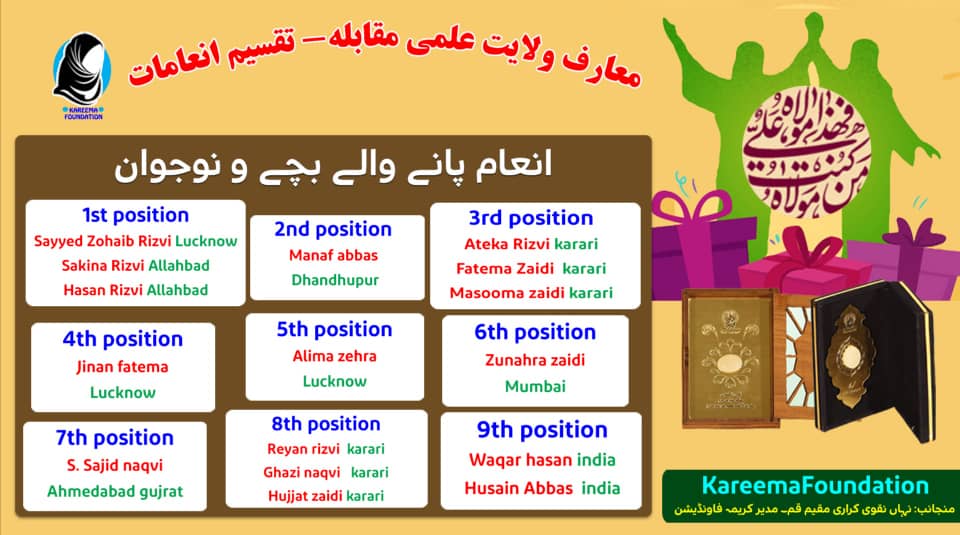 معارف ولایت علمی مقابلہ – تقسیم انعامات