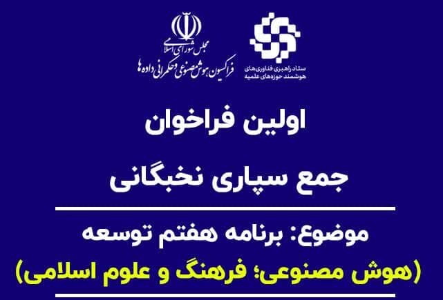 اولین جمع‌سپاری نخبگانی فراخوان شد + گواهی و هدایای نقدی