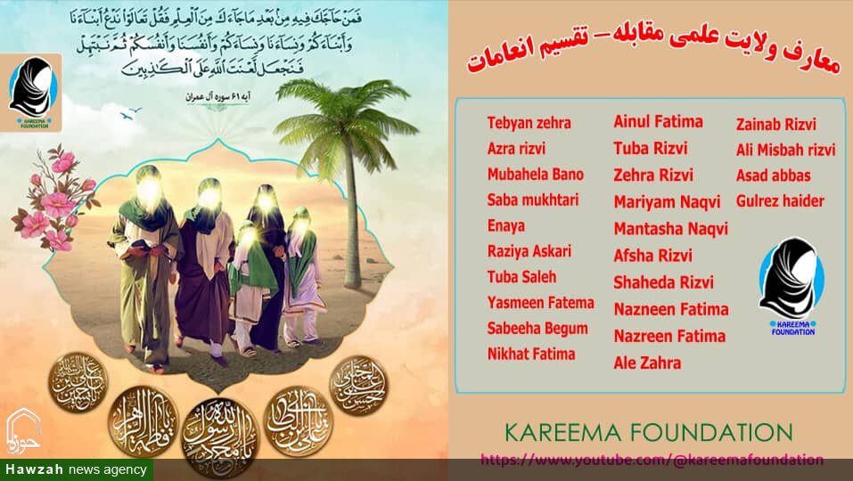 معارف ولایت علمی مقابلہ – تقسیم انعامات