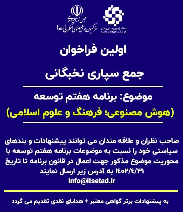 اولین جمعسپاری نخبگانی فراخوان شد + گواهی و هدایای نقدی