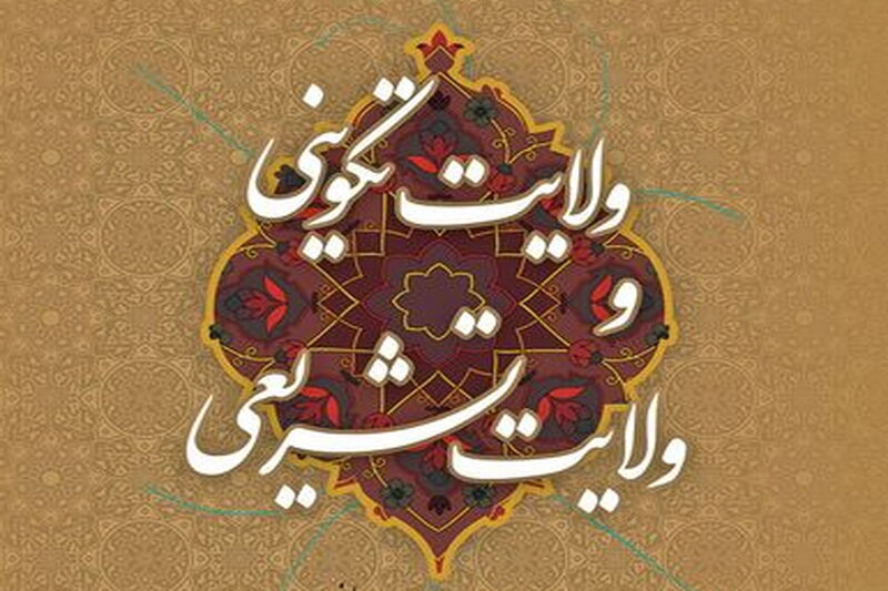 از انکار ولایت تکوینی تا شرک دانستن توسل به اهل بیت علیهم السلام